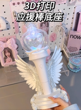 天使之翼应援棒底座3D打印收纳