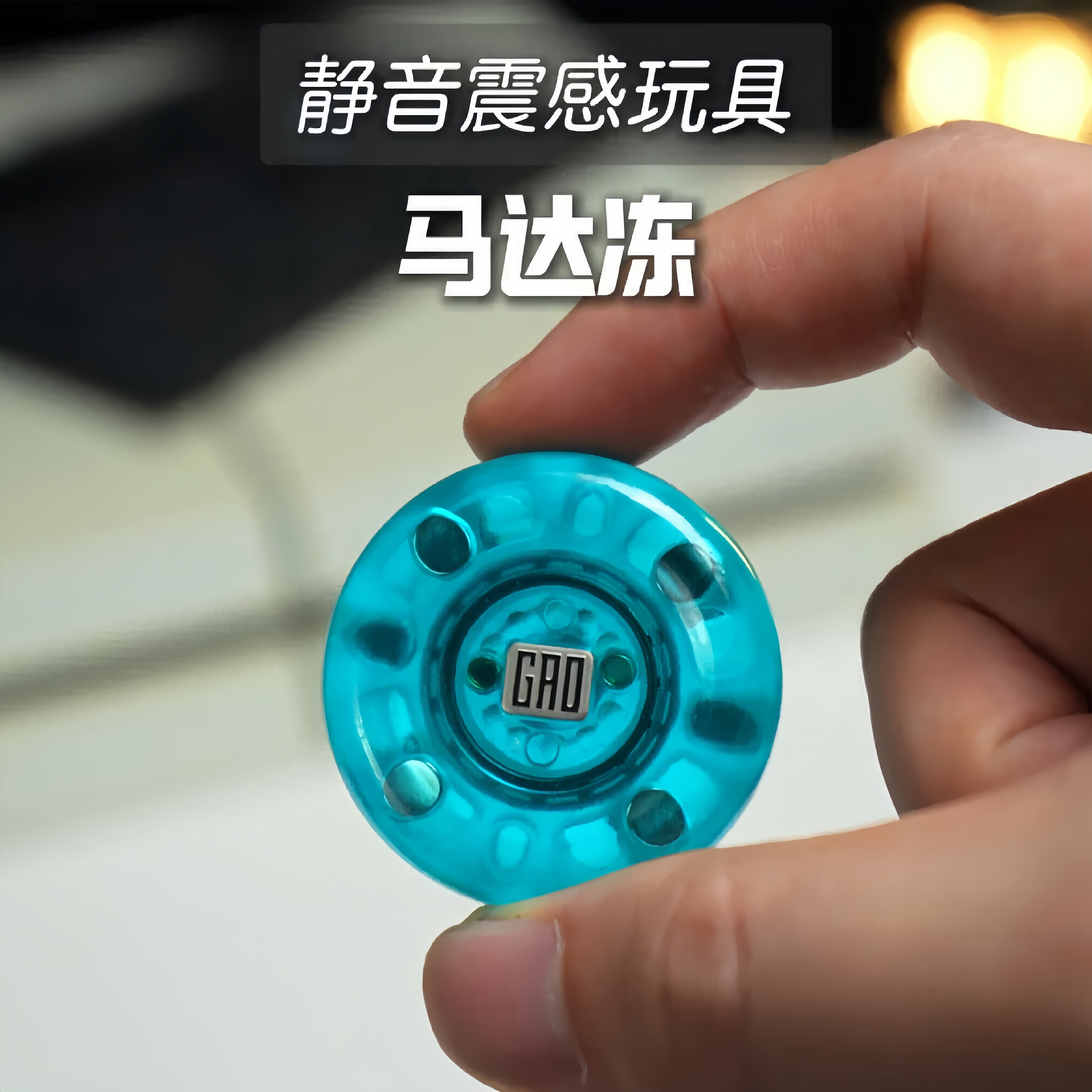 马达冻磁吸推牌EDC指尖解压玩具机械手感推推乐桌面把玩创意摆件