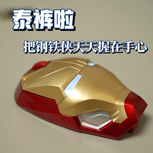 钢铁侠无线鼠标2.4G稳定传输笔记本台式电脑通用鼠标送男友礼物