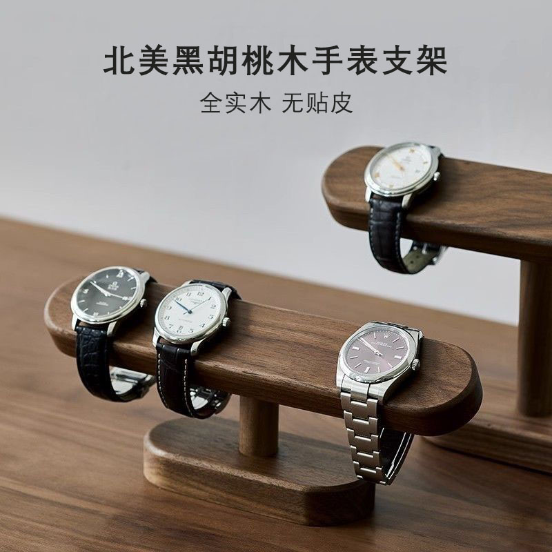 实木北美黑胡桃木手表手串架
