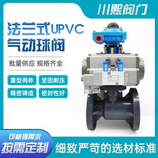 UPVC气动球阀Q641F-10S法兰球阀AT执行器强密封塑料阀门