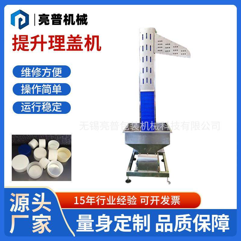厂家供应自动理盖机瓶盖提升送盖机塑料瓶全自动旋盖机辅助设备,搬运/仓储/物流设备,其他起重搬运设备,淘宝优惠券,粉丝福利购,淘宝优惠卷
