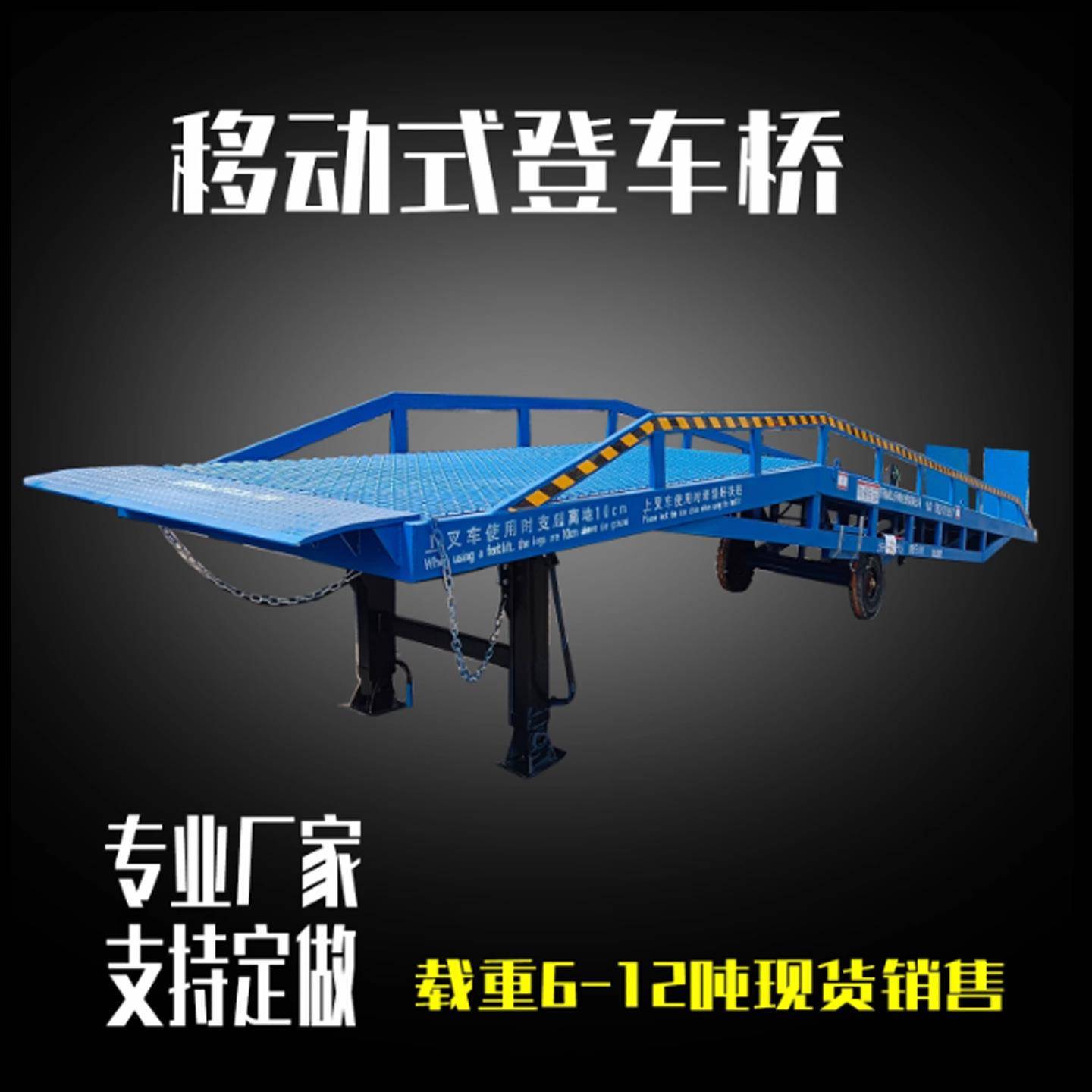 厂家定制移动式登车桥8吨物流卸货过桥车载重卸货平台移动登车桥