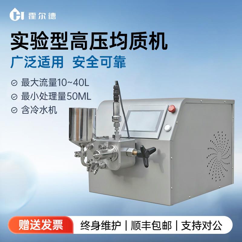 实验型高压均质器不锈钢食品药品化妆品工业纳米金刚石材质均质机