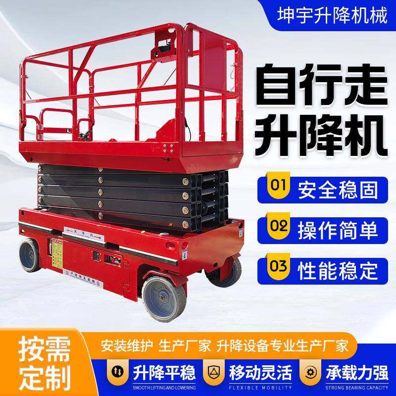 厂家直销自行走升降机4-16米移动剪叉平台电动液压全自行走升降机,搬运/仓储/物流设备,其他起重搬运设备,淘宝优惠券,粉丝福利购,淘宝优惠卷