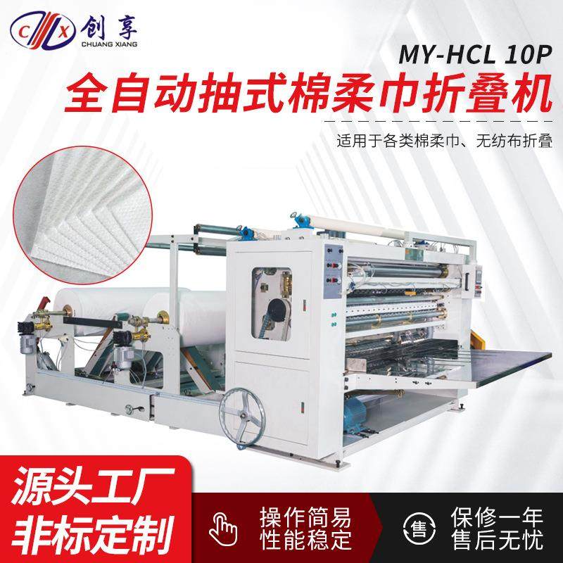 浙江全自动抽式洗脸面巾棉柔巾折叠机无纺布餐巾纸卫生纸折叠设备,五金/工具,其他机械五金,淘宝优惠券,粉丝福利购,淘宝优惠卷