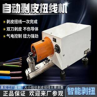 气电动剥线扭线机橡胶线圆筒脱皮拧线电源多芯复导线捻线机器小型