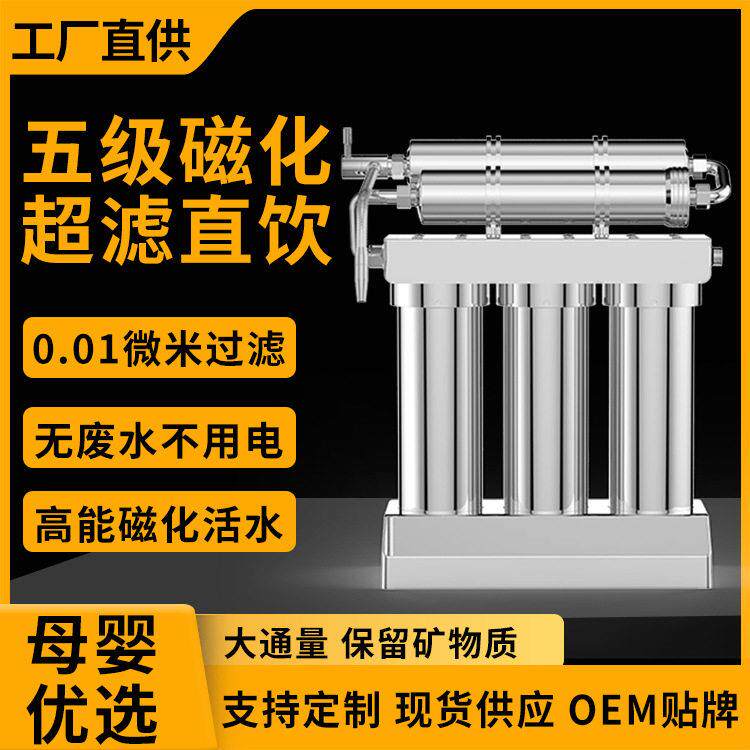 不锈钢超滤净水器家用壁挂巴马泉五级磁化自来水过滤器厨房净水机