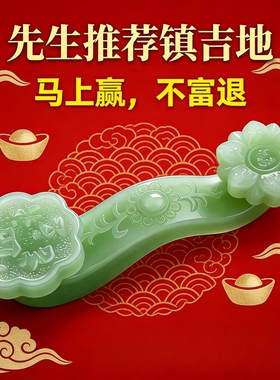 明清古典玉石如意脚踏七星摆件
