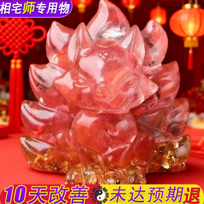 新中式水晶九尾狐摆件吉祥物