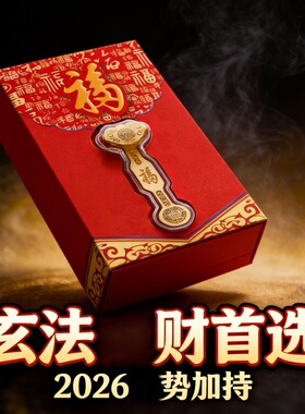 吉祥如意金箔红包福字如意工艺品2026年高端春节红色热销万事胜意