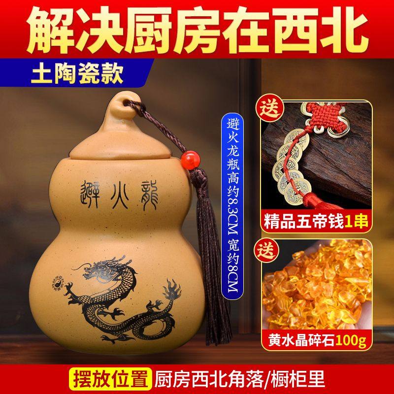 厨房在西北角避火龙瓶子灶台乾位黄碎石葫芦陶瓷罐辟壁火龙瓶化解,家居饰品,桌面摆件,淘宝优惠券,粉丝福利购,淘宝优惠卷