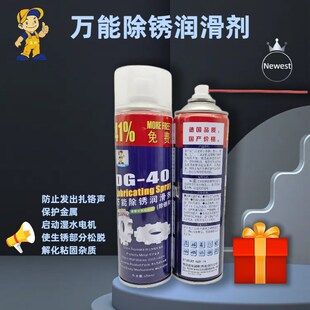 40防锈油整箱 金属除锈剂防锈润滑剂松锈灵强力螺丝螺栓松动剂DG