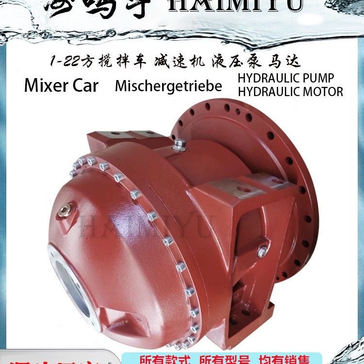 搅拌车减速机PMB7.1 7Y减速器