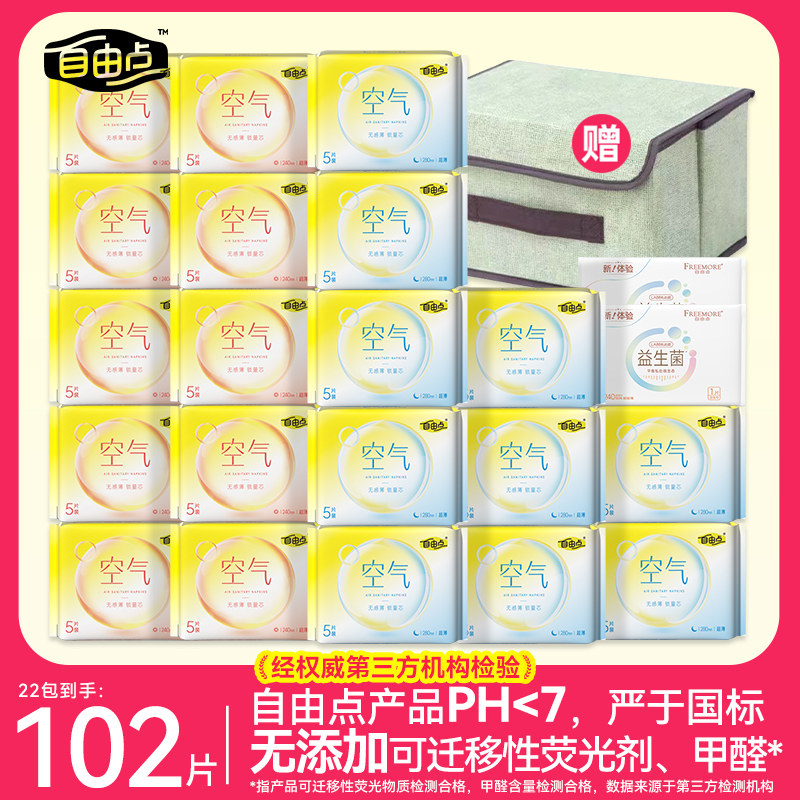 自由点空气超薄240mm卫生巾