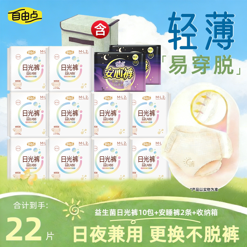 自由点益生菌日光裤超薄瞬吸透气开合式日用裤型卫生巾官方正品