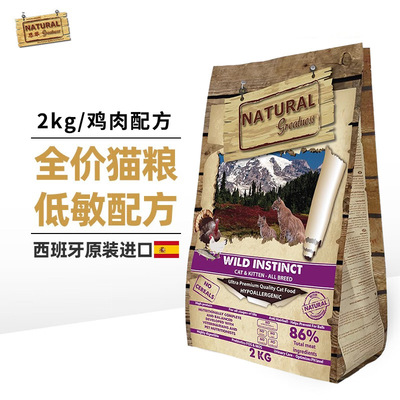 西班牙进口NG恩萃猫粮兔肉成猫全阶段紫粉鸡棕天然无谷低敏高蛋白