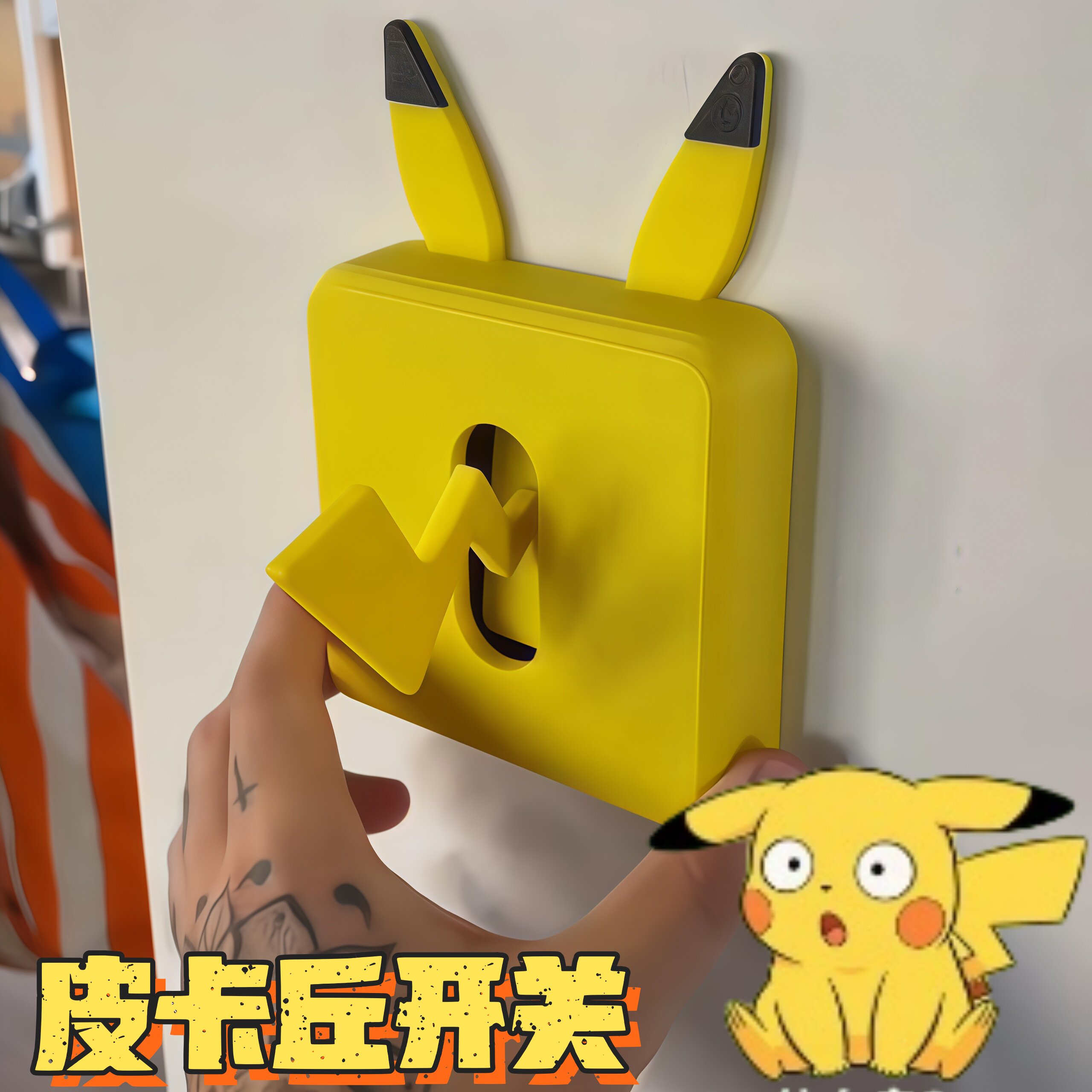 宝可梦皮卡丘动漫设计开关防溅盒保护盒儿童趣味防触电家居保护罩