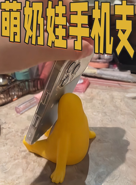 3D打印奶娃奶龙手机支架创意抽象支架桌面支撑可爱玩偶摆件