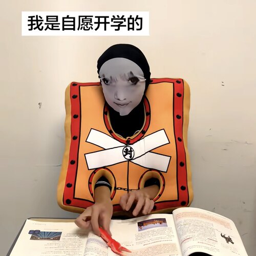 抽象枷锁手铐囚徒抱枕