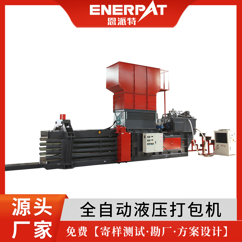 卧式液压压缩打包机 恩派特全自动卧式打包机厂家 废纸液压打包机