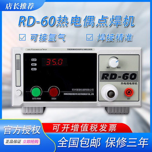 慧谱RD-60热电偶点焊机KTJ焊接温度线接触式碰焊机焊线机数字驱动