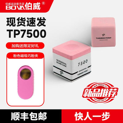 【新品】TP7500巧克粉职业中式黑八斯诺克九球杆台球巧粉