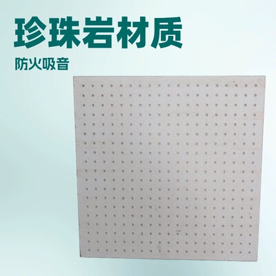 乌鲁木齐克拉玛依半穿孔珍珠岩复合吸声板 20mm厚度