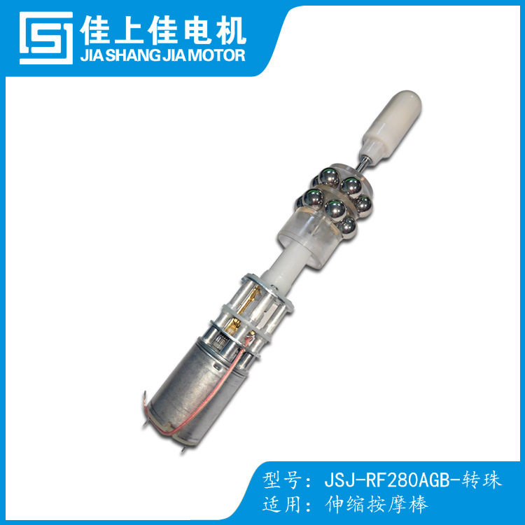 280伸缩电机 280带转珠盘摇摆震动按摩器马达 振动伸缩棒电机