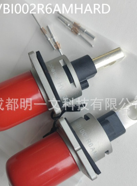 现货HVBI002R6AMHARD插头Amphenol红色 全新含端子 汽车连接器