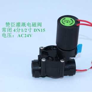 赞臣4分 大棚用智能灌溉电磁阀常闭交流24V 家用 农用