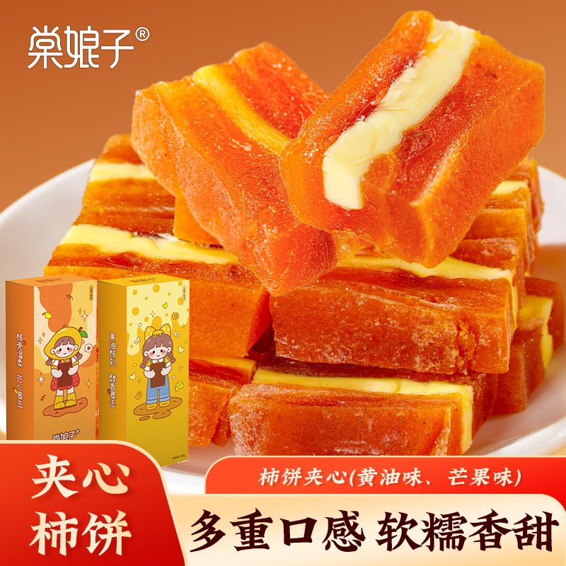 棠娘子黄油夹心柿饼软糯香甜多重口感盒装柿子制品零食