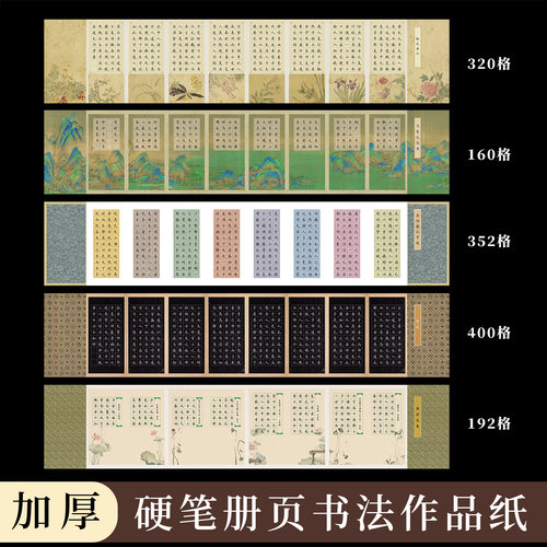 硬笔册页书法作品纸折页本