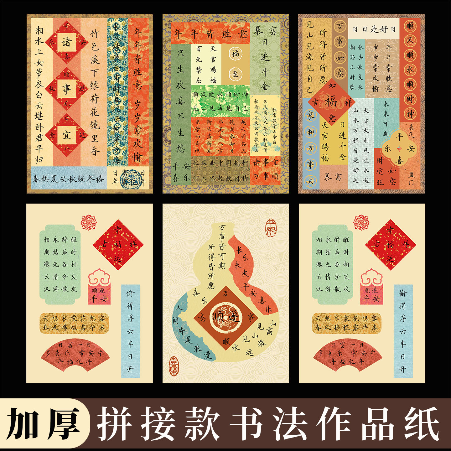 拼接書法作品紙a5硬筆書法作品紙