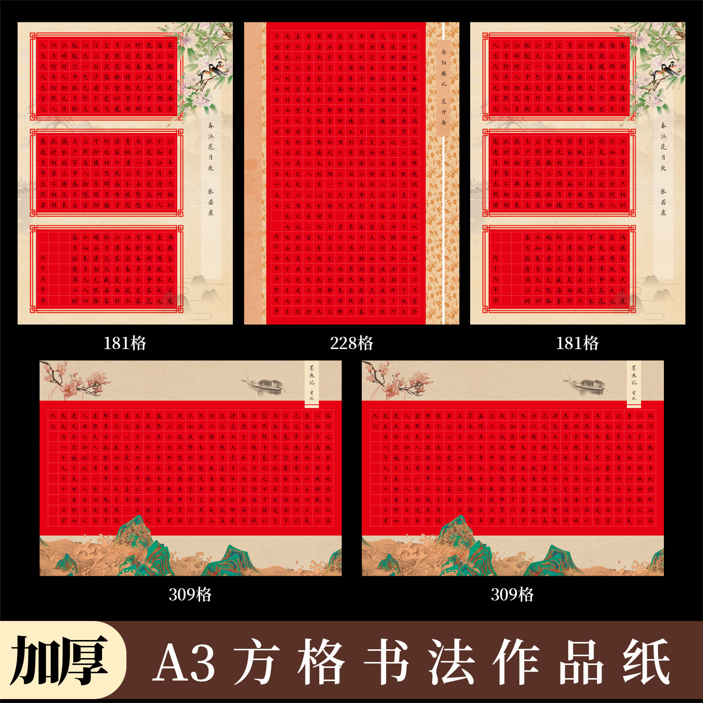 酷的a3硬笔书法作品纸丹痕衔舟红色书法作品纸红底爱国红色精神国风硬笔书法纸方格作品纸比赛参赛专用作品纸