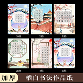酷 a4硬笔书法作品纸加厚田字格五言七言古诗词28格20格56格栖白冬季 冬天雪景梅花小学生参赛专用硬笔作品纸
