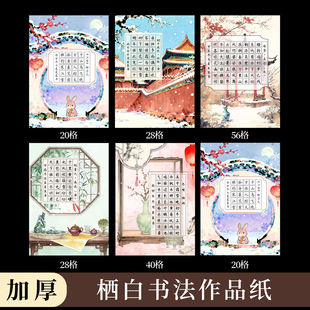 酷的a4硬笔书法作品纸加厚田字格五言七言古诗词28格20格56格栖白冬季冬天雪景梅花小学生参赛专用硬笔作品纸