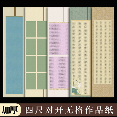 四尺对开硬笔书法作品纸无格