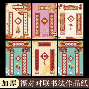 酷的a4硬笔书法作品纸2026年对联作品纸春节学生空白手写对联纸七言春联过年新年练习纸红色国风马年福对联