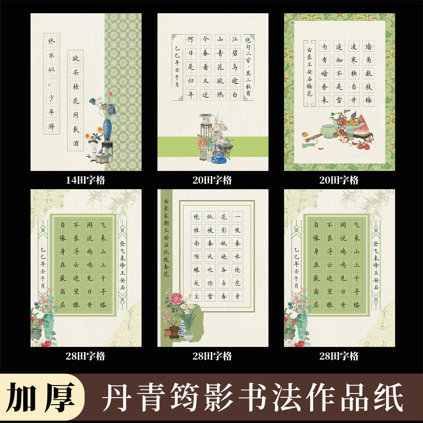 A5硬笔书法作品纸加厚田字格