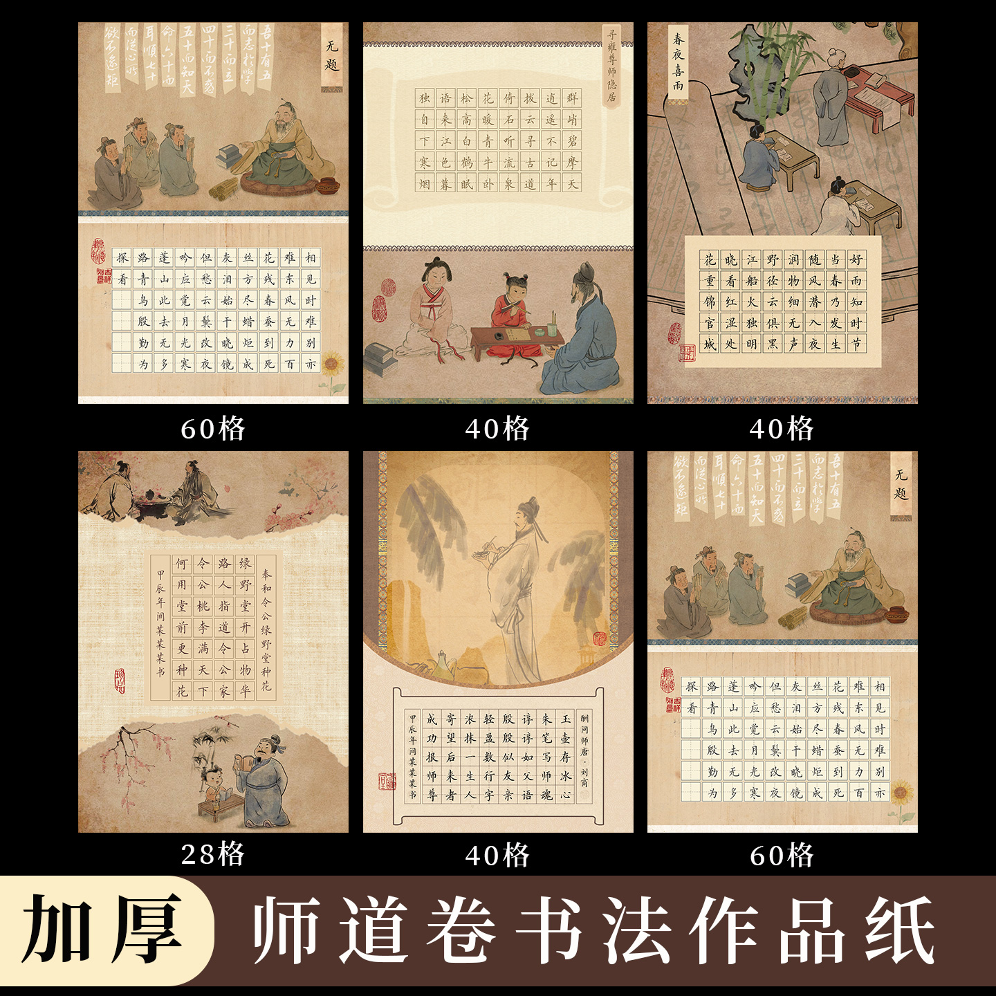 酷的a4硬笔书法作品纸师道卷硬笔书法纸创意节日教室布置五言七言古诗词加厚参赛作品纸复古中国风教师节