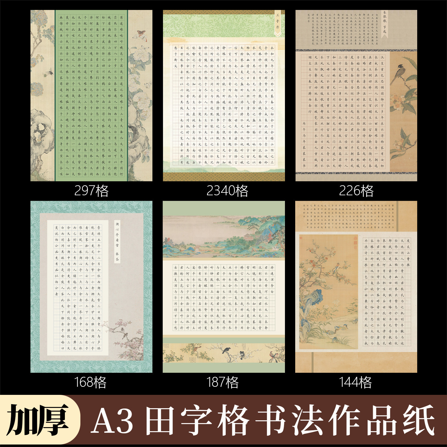 酷的a3田字格硬笔书法作品纸加厚硬笔书法练习纸小学生练字专用A3书法纸古画国风横版竖版培训班硬笔小楷纸