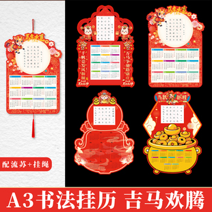 酷的a3硬笔书法日历2026年马年新年日历挂件硬笔书法作品纸纸春节硬笔挂历硬笔书法纸加厚田字格空白手喜庆