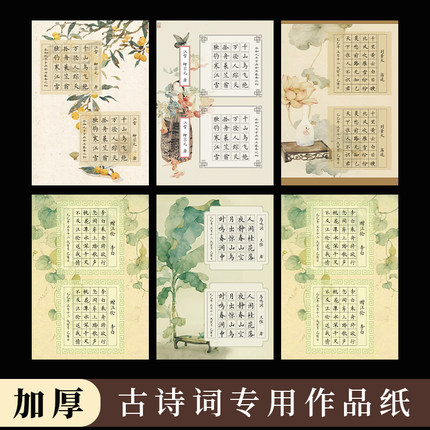 酷的硬笔书法作品纸青衿素染a4田格硬笔书法纸五言七言古诗词专用小学生笔墨中国书写纸比赛参赛专用纸微喷纸