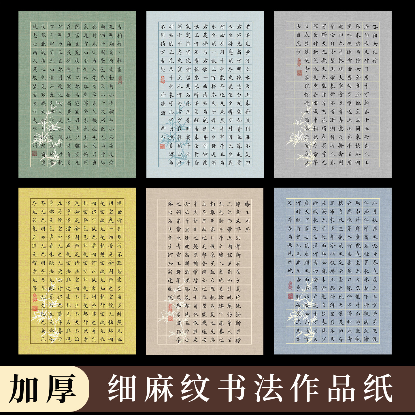 硬笔书法作品纸细麻纹方格作品纸