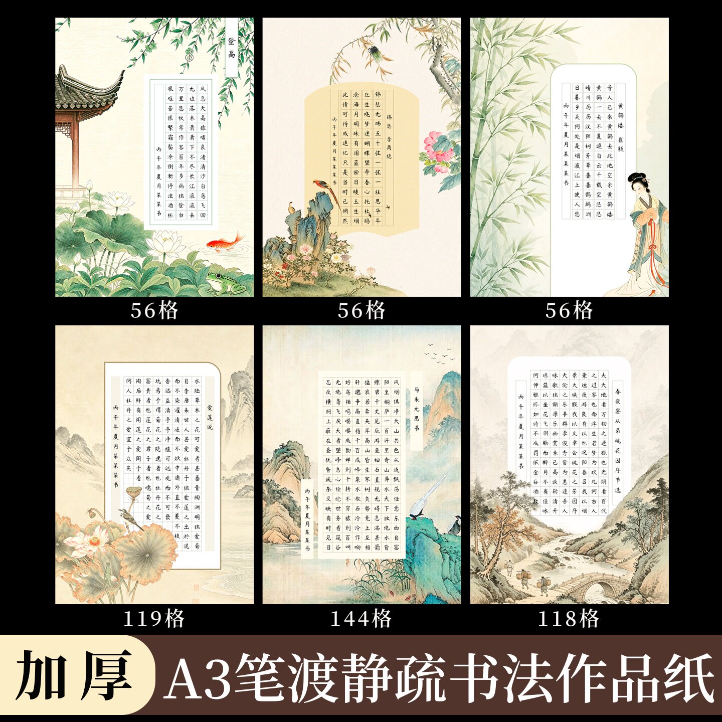 酷的A3硬笔书法作品纸田字格56格国风硬笔书法纸笔渡静疏学生练字硬笔作品纸爱莲说a3硬笔书法作品纸比赛专用