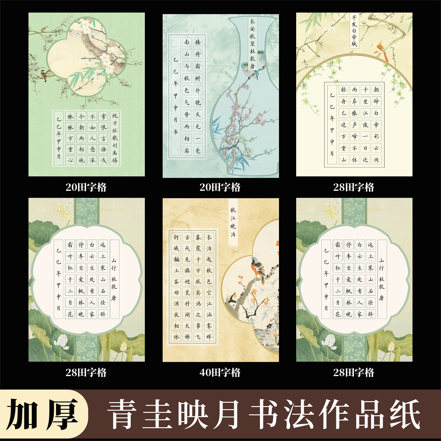16k硬笔书法作品纸田字格