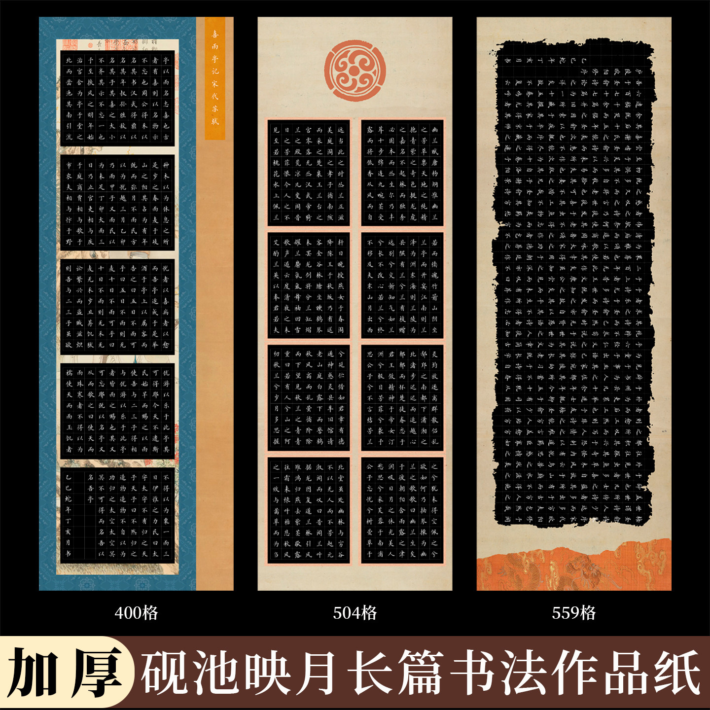 酷的黑底硬笔长卷作品纸砚池映月硬笔书法作品纸长卷加厚黑底白字黑色硬笔作品纸长篇大幅硬笔书法长卷比赛,文具电教/文化用品/商务用品,书法用纸,淘宝优惠券,粉丝福利购,淘宝优惠卷