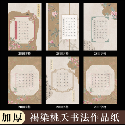 A4硬笔书法作品纸田字格