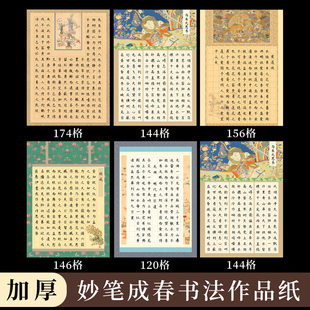 酷的a4硬笔书法作品纸加厚硬笔书法纸妙笔成春方格硬笔作品纸国展参赛专用硬笔作品纸非遗缂丝书法纸120格